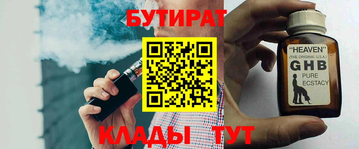 Бутират BDO 33% Бугуруслан