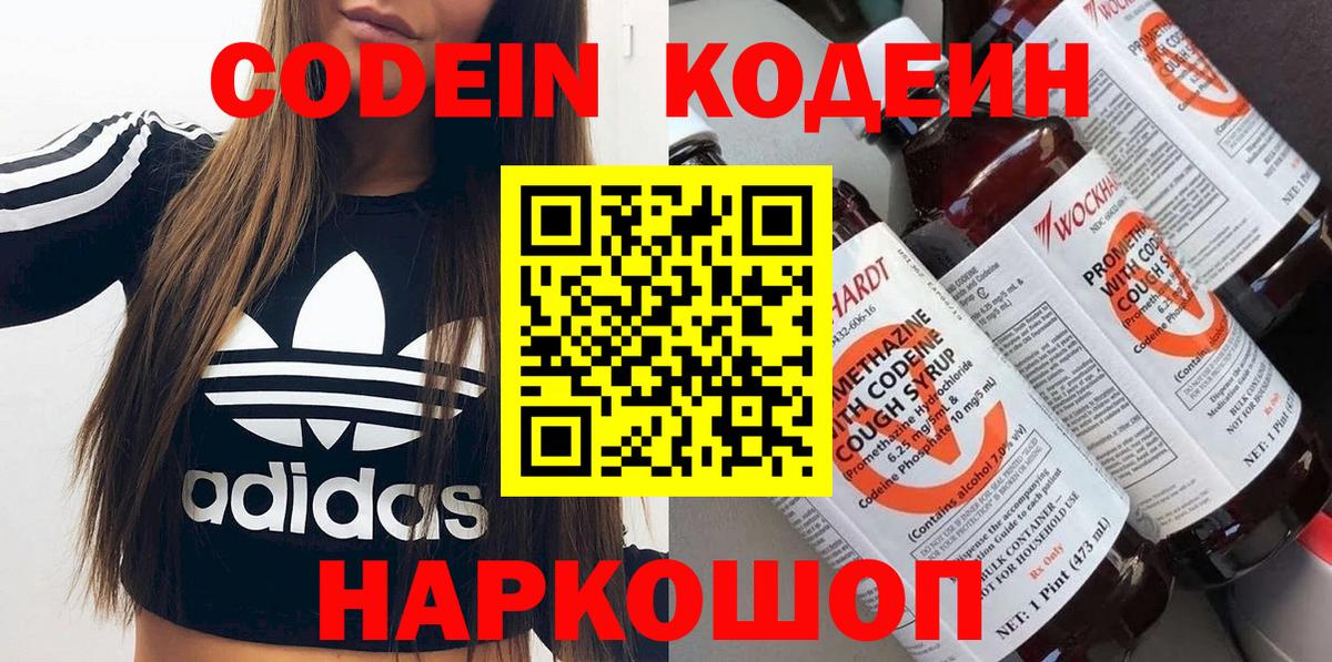 Codein Purple Drank Бугуруслан