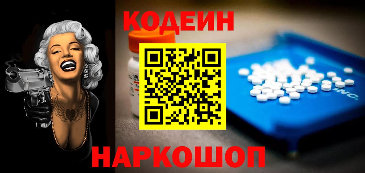 Кодеин напиток Lean (лин)  Вход с VPN  Бугуруслан  Кодеин Purple Drank 