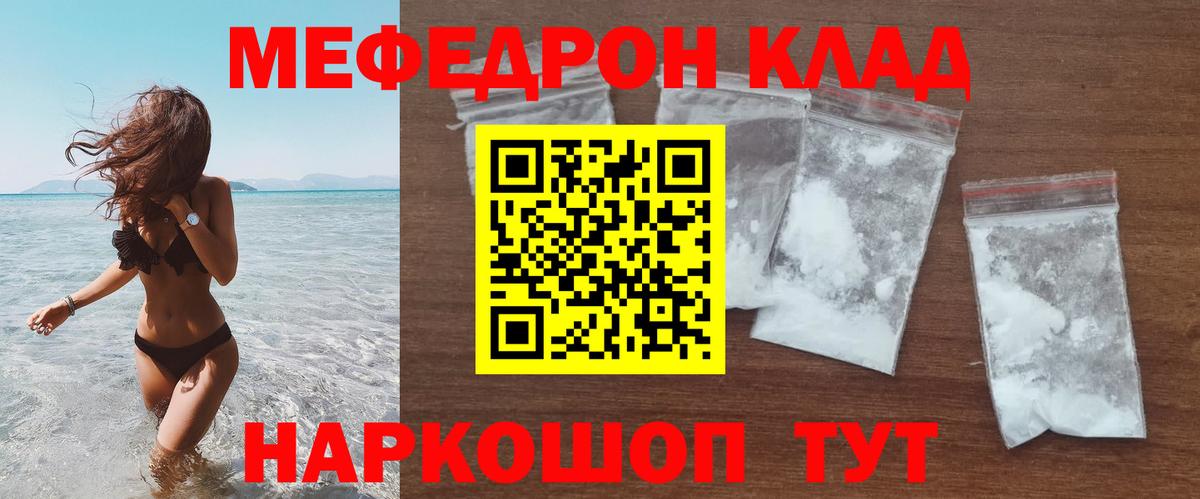 Меф мяу мяу мука Бугуруслан